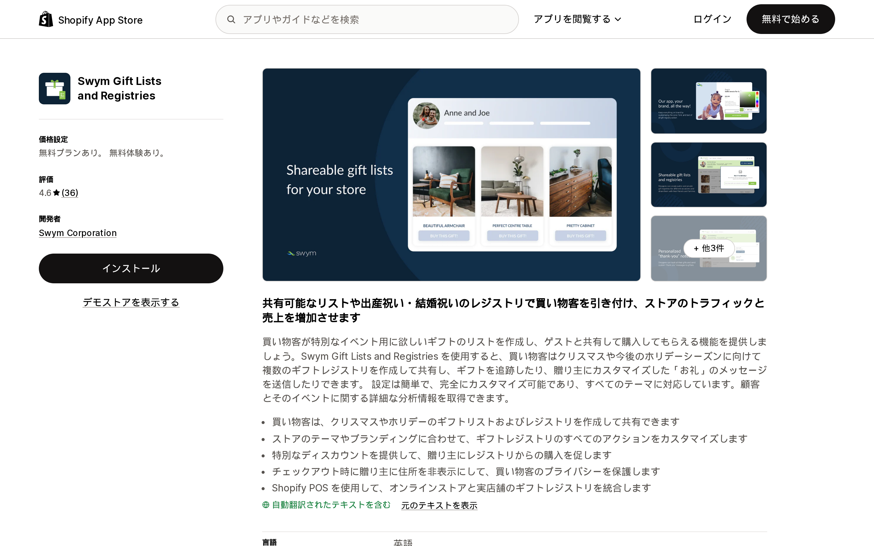 Swym Gift Lists and RegistriesのShopify App Storeリスティングページ上部