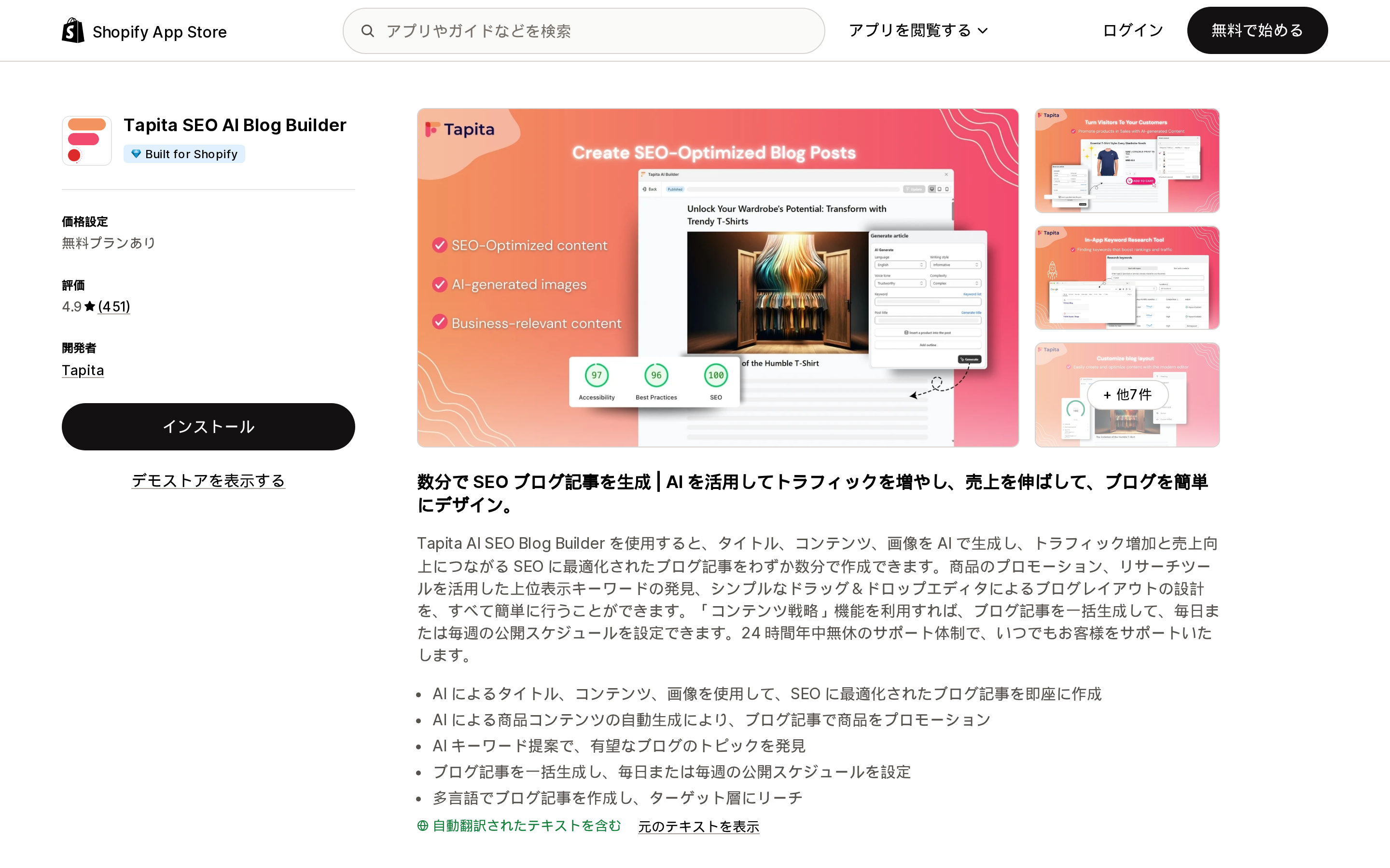 Tapita SEO AI Blog BuilderのShopify App Storeリスティングページ上部
