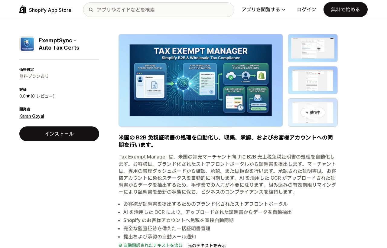 ShopifyアプリExemptSync ‑ Auto Tax CertsのApp Storeリスティング。無料プランあり、レビュー0件が表示されている