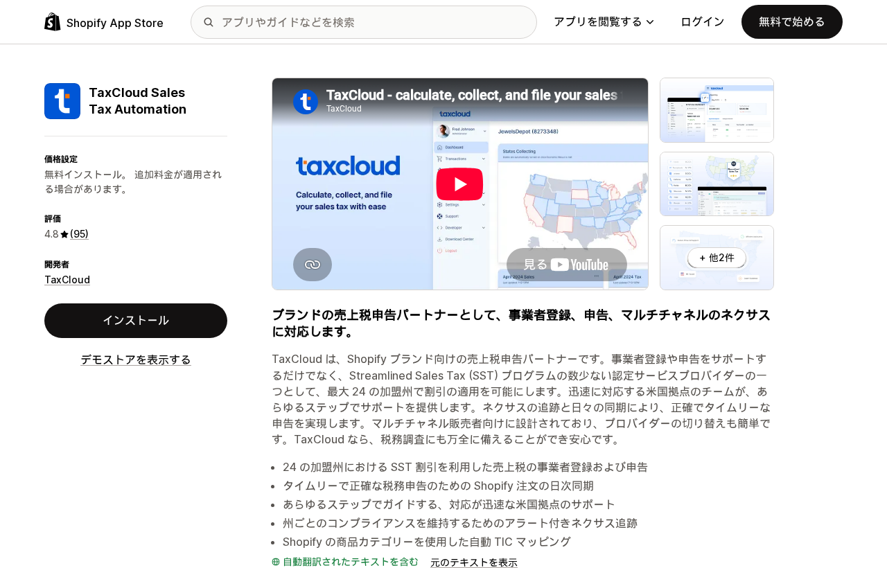 ShopifyアプリTaxCloud Sales Tax AutomationのApp Storeリスティング。無料インストールと95件のレビューによる4.8の評価が表示されている