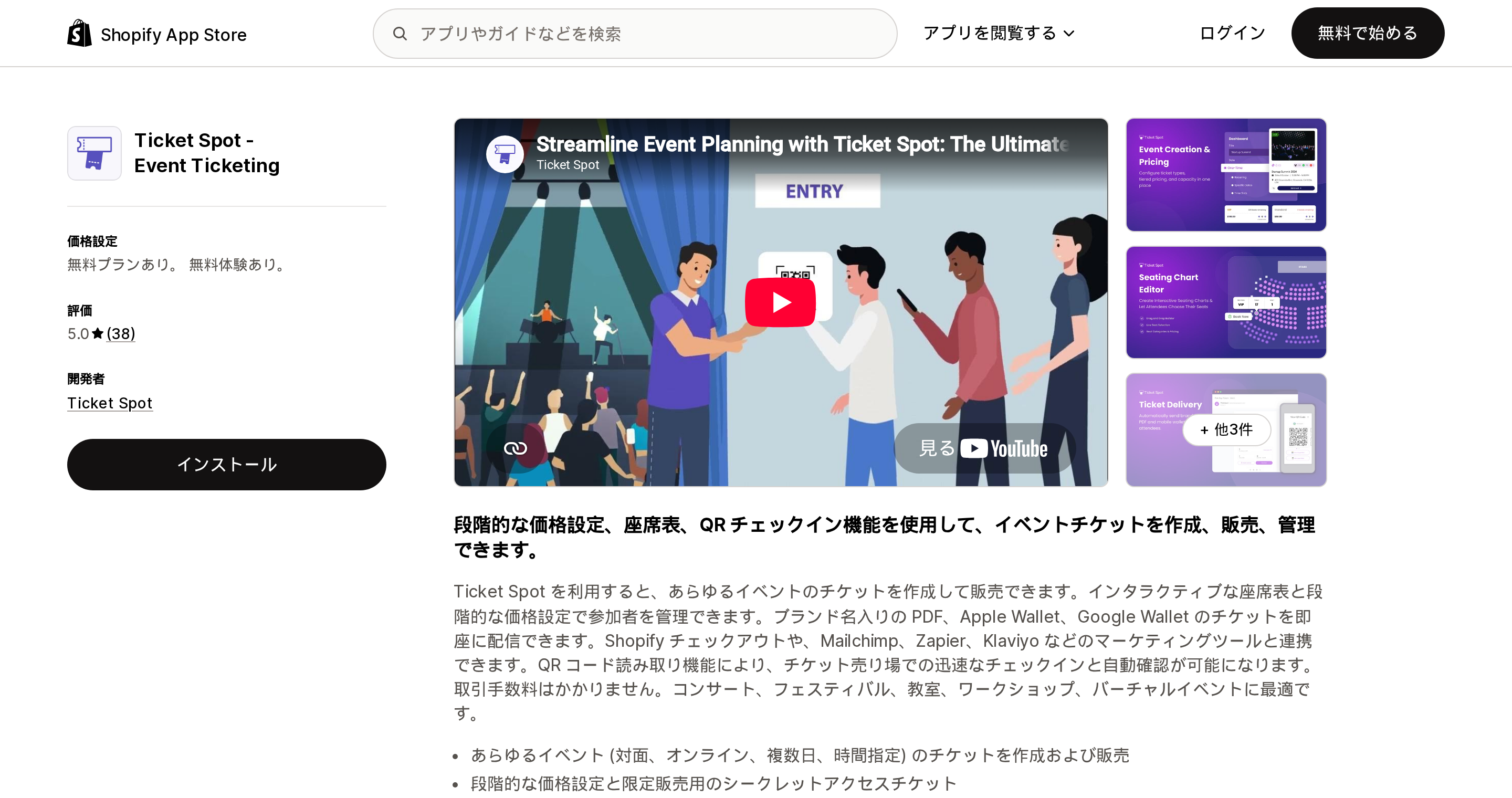 Ticket Spot ‑ Event TicketingのShopify App Storeリスティングページ上部