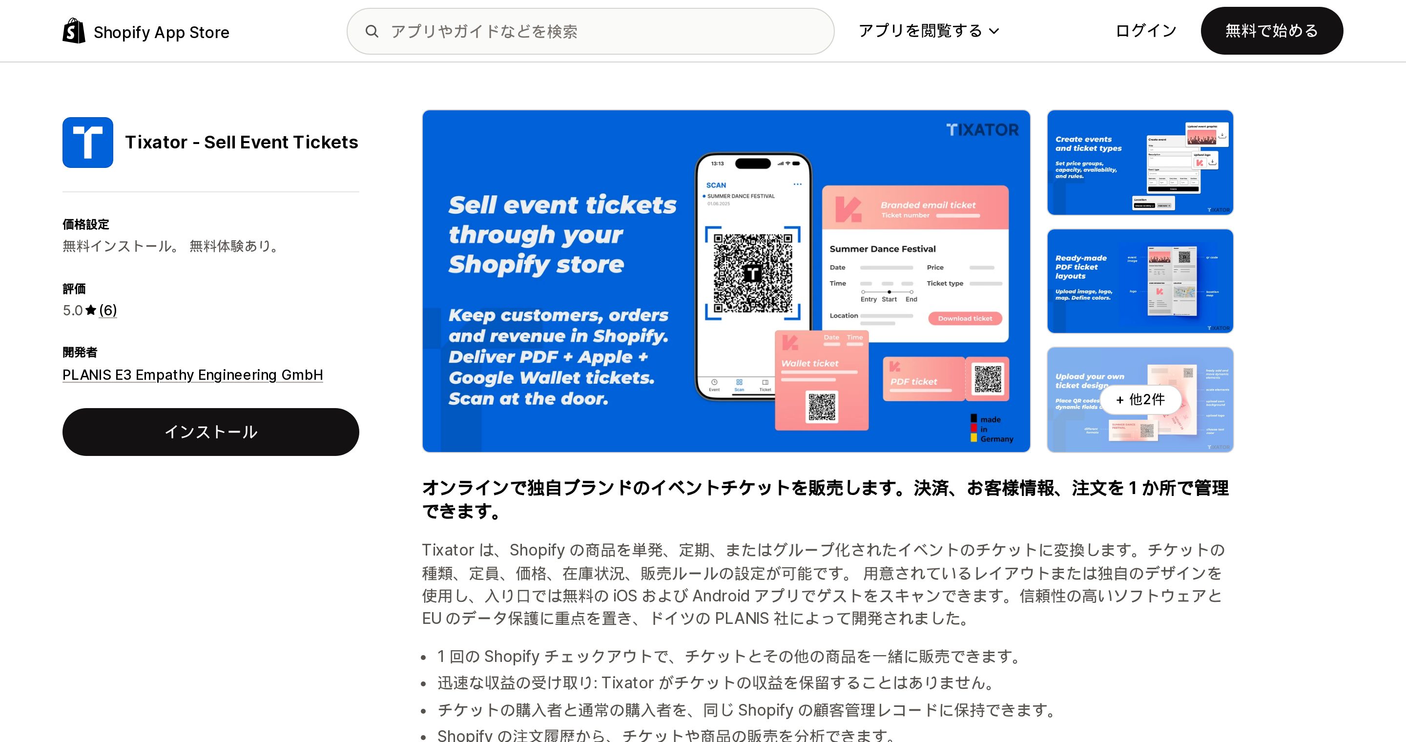Tixator ‑ Sell Event TicketsのShopify App Storeリスティングページ上部