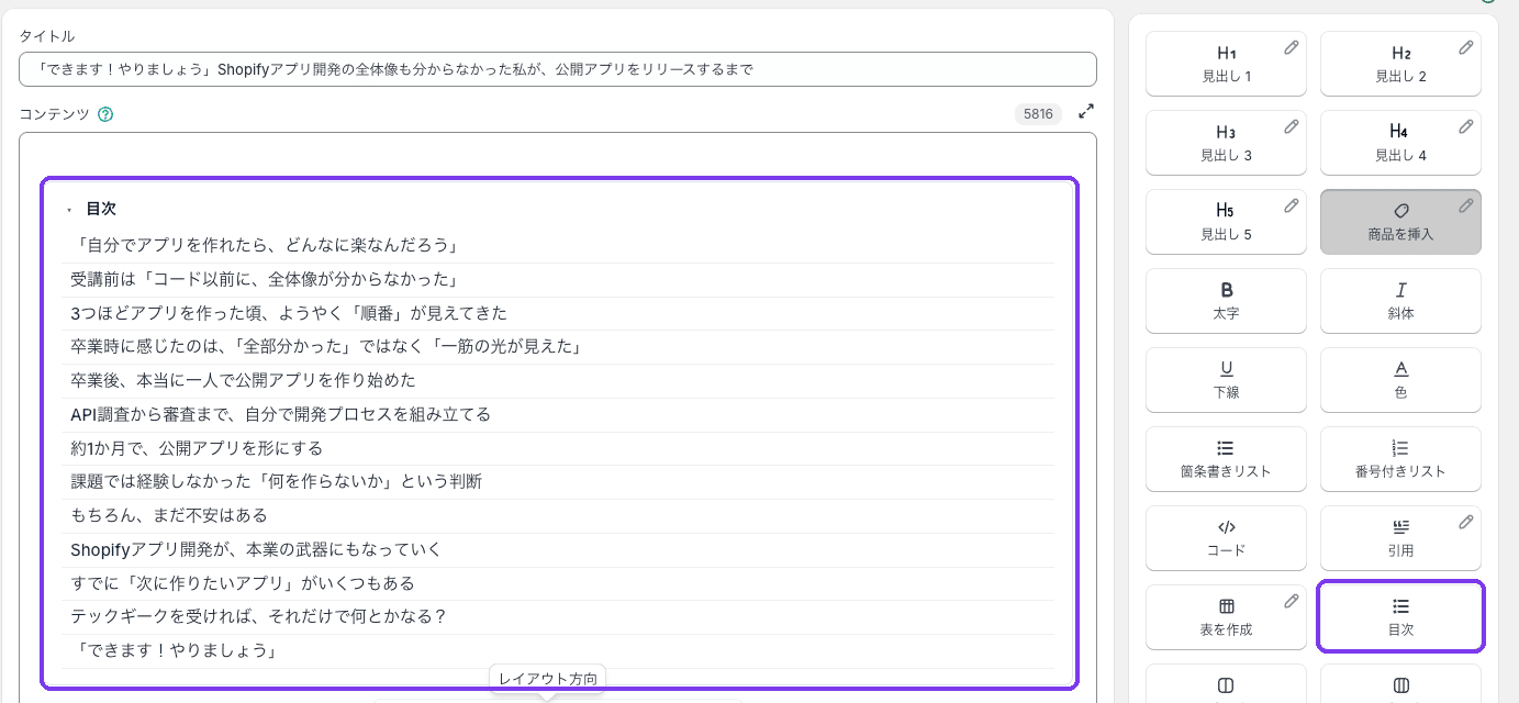 The Smart Agent Blog article editor (Japanese UI shown). A 13-item table of contents block sits at the top of the post, and the Table of Contents button is highlighted in the insert menu.