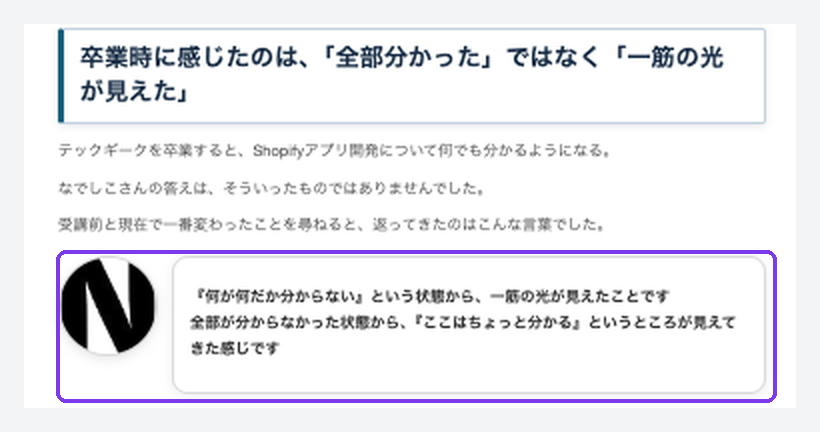 Smart Agent Blogで作った記事のストア表示。見出しと本文の下に、丸い画像と枠で囲まれた文章が並ぶ吹き出しが表示され、紫の枠で示されている